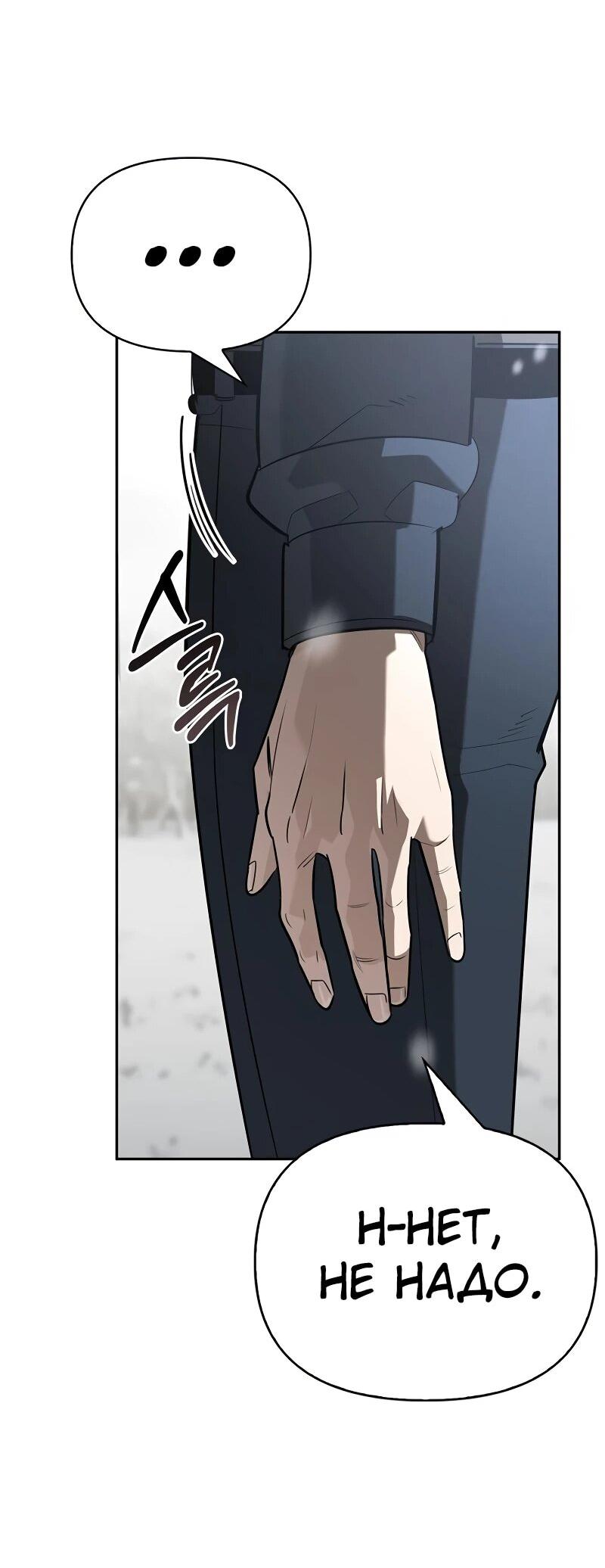 Манга Охотник S-класса, который лечит монстров - Глава 28 Страница 66