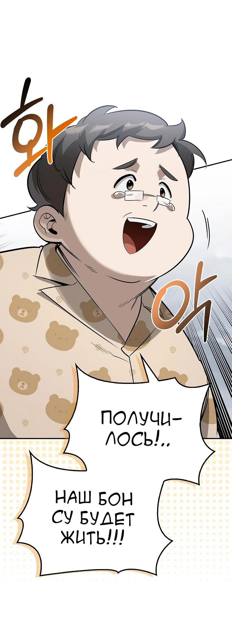 Манга Охотник S-класса, который лечит монстров - Глава 27 Страница 19