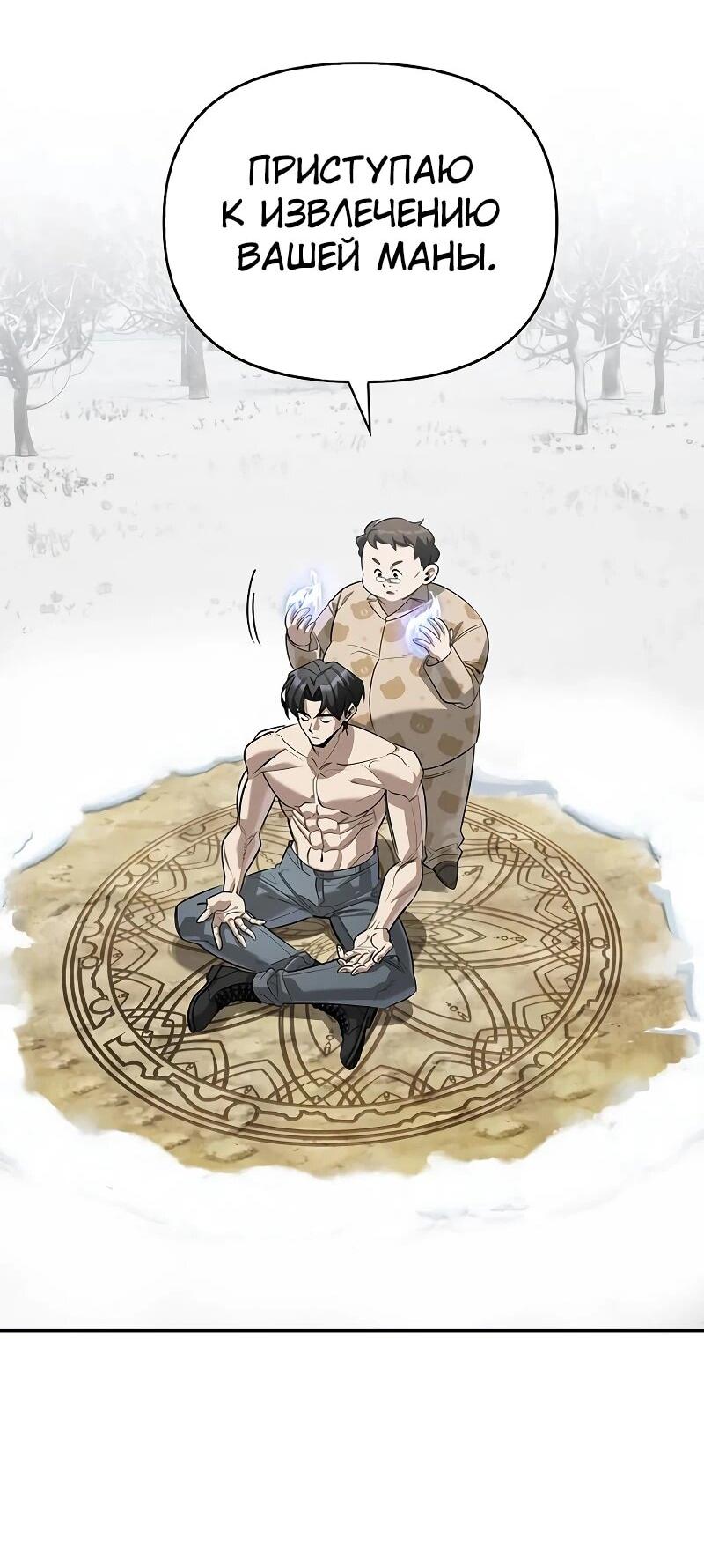 Манга Охотник S-класса, который лечит монстров - Глава 27 Страница 4