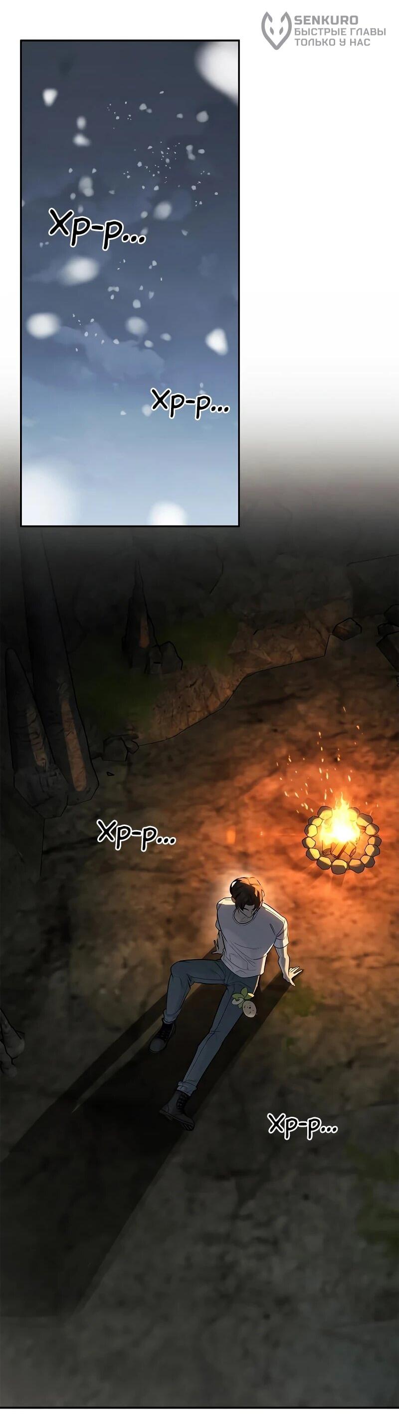 Манга Охотник S-класса, который лечит монстров - Глава 27 Страница 75