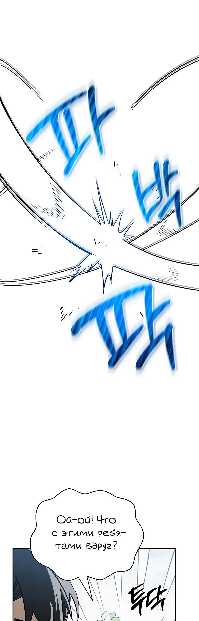 Манга Охотник S-класса, который лечит монстров - Глава 27 Страница 9