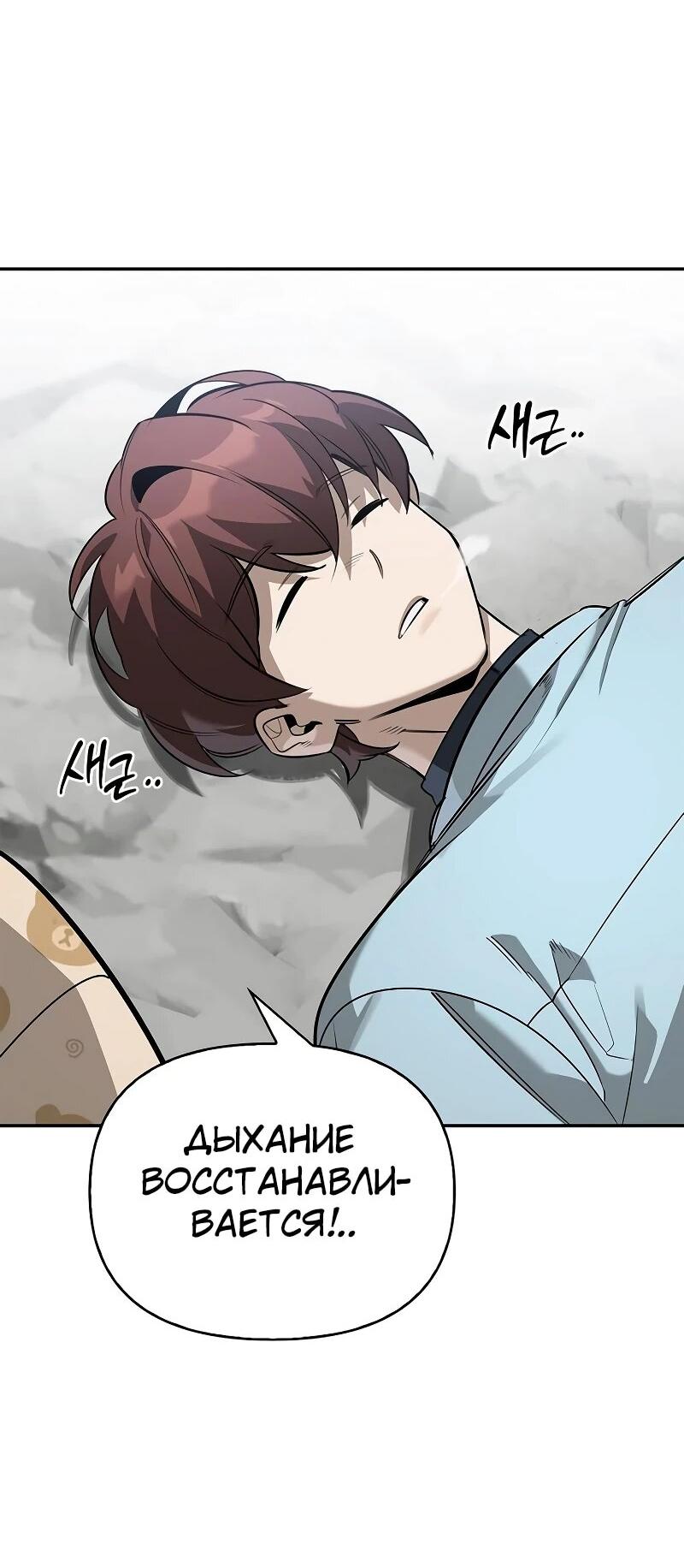 Манга Охотник S-класса, который лечит монстров - Глава 27 Страница 18