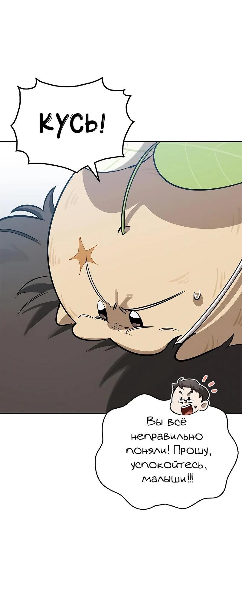 Манга Охотник S-класса, который лечит монстров - Глава 27 Страница 11