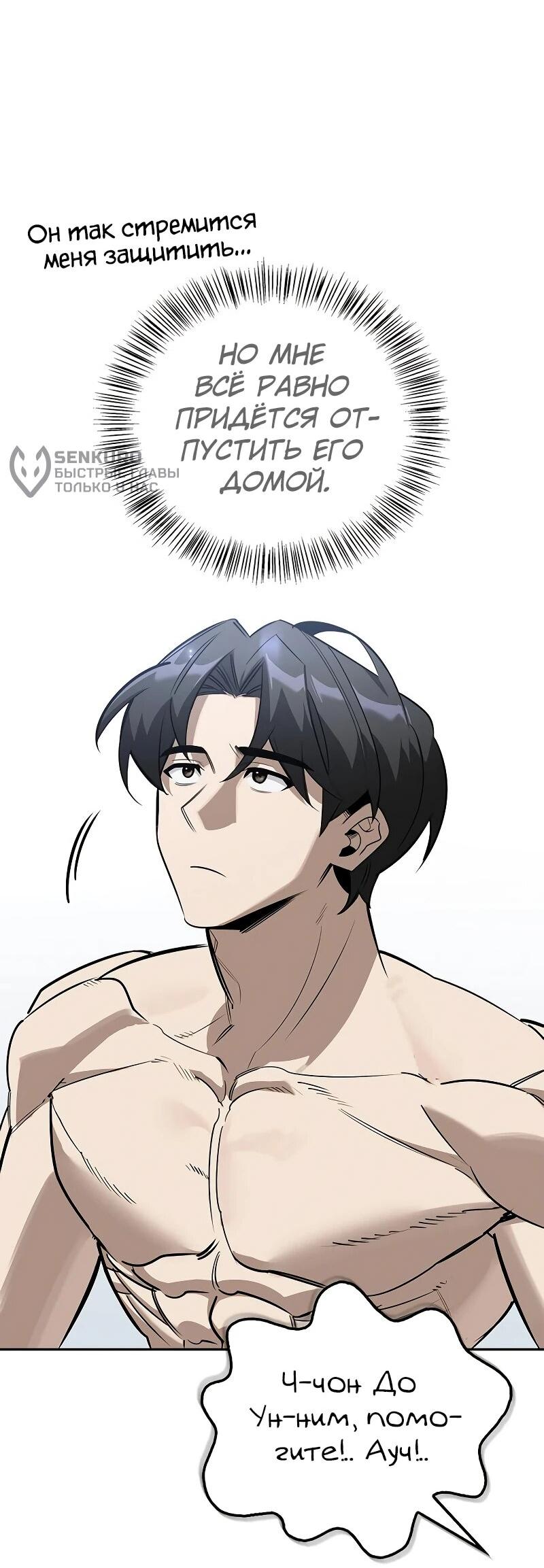 Манга Охотник S-класса, который лечит монстров - Глава 27 Страница 12