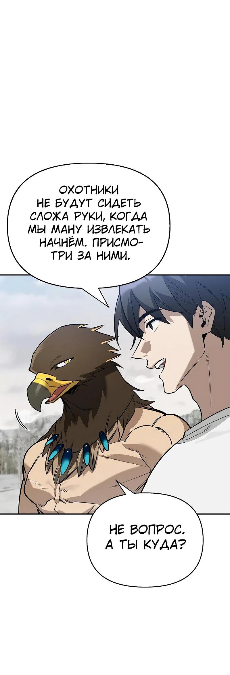 Манга Охотник S-класса, который лечит монстров - Глава 27 Страница 38