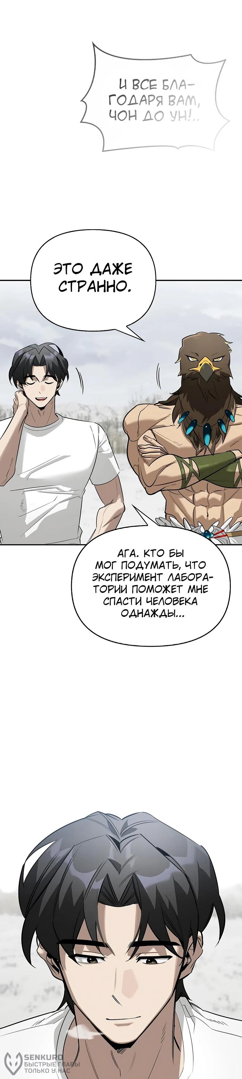 Манга Охотник S-класса, который лечит монстров - Глава 27 Страница 20