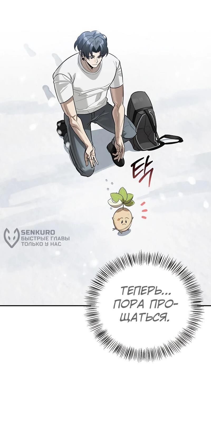 Манга Охотник S-класса, который лечит монстров - Глава 27 Страница 51