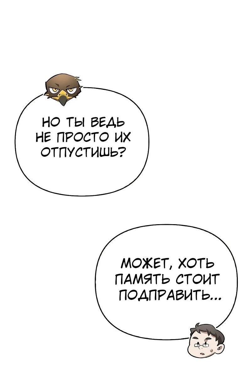 Манга Охотник S-класса, который лечит монстров - Глава 27 Страница 29