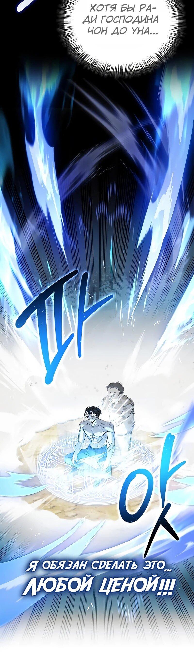 Манга Охотник S-класса, который лечит монстров - Глава 27 Страница 6