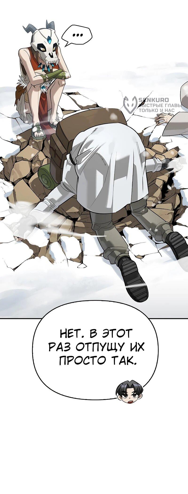 Манга Охотник S-класса, который лечит монстров - Глава 27 Страница 30