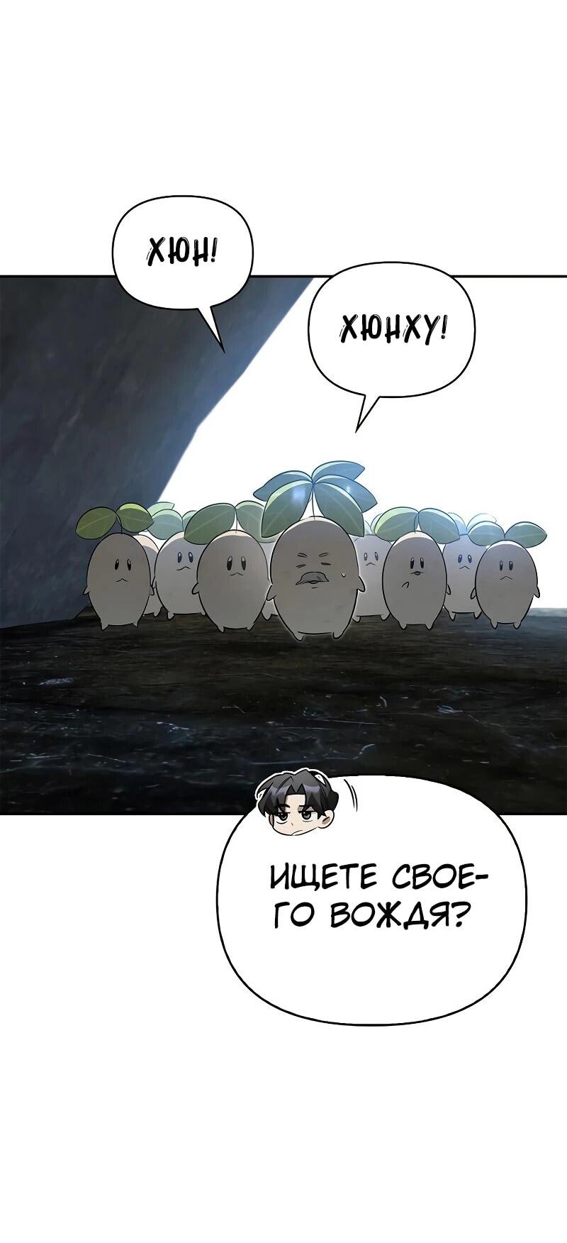 Манга Охотник S-класса, который лечит монстров - Глава 27 Страница 64