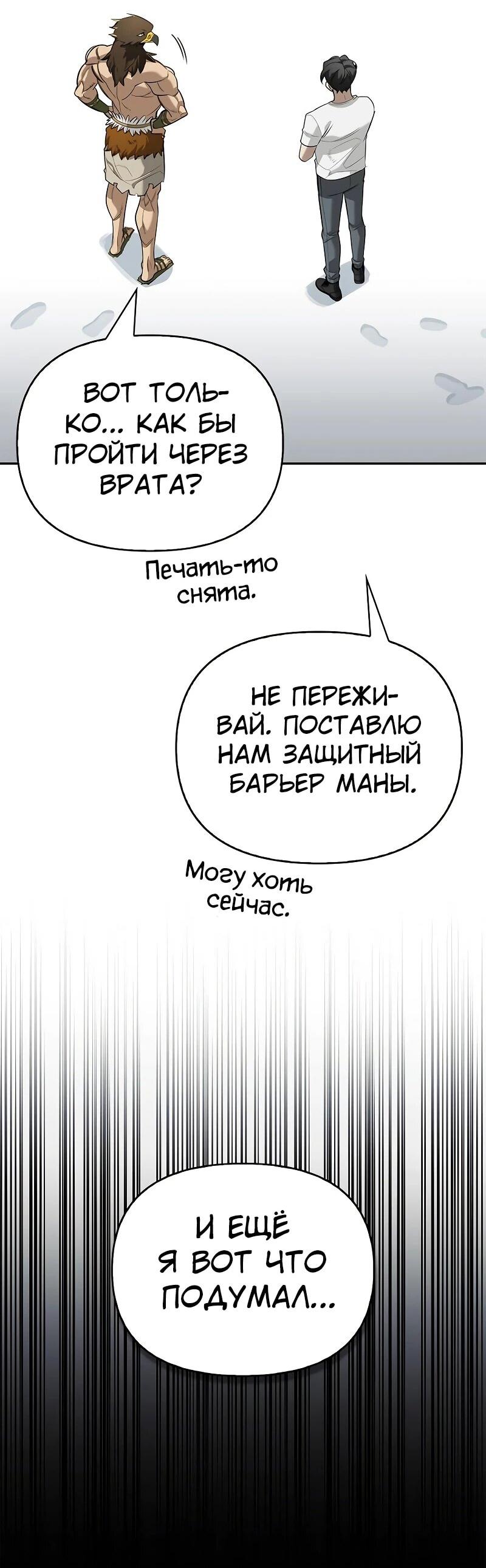 Манга Охотник S-класса, который лечит монстров - Глава 27 Страница 23