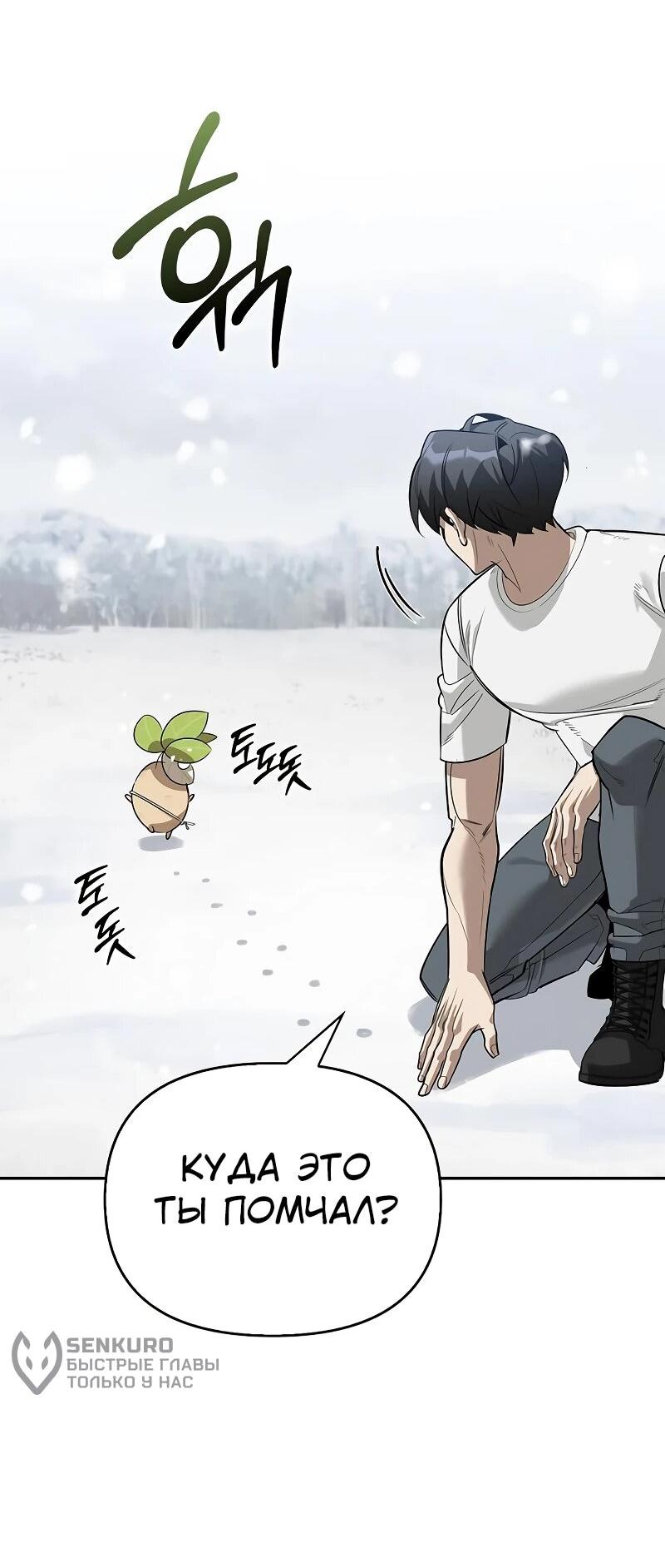 Манга Охотник S-класса, который лечит монстров - Глава 27 Страница 55