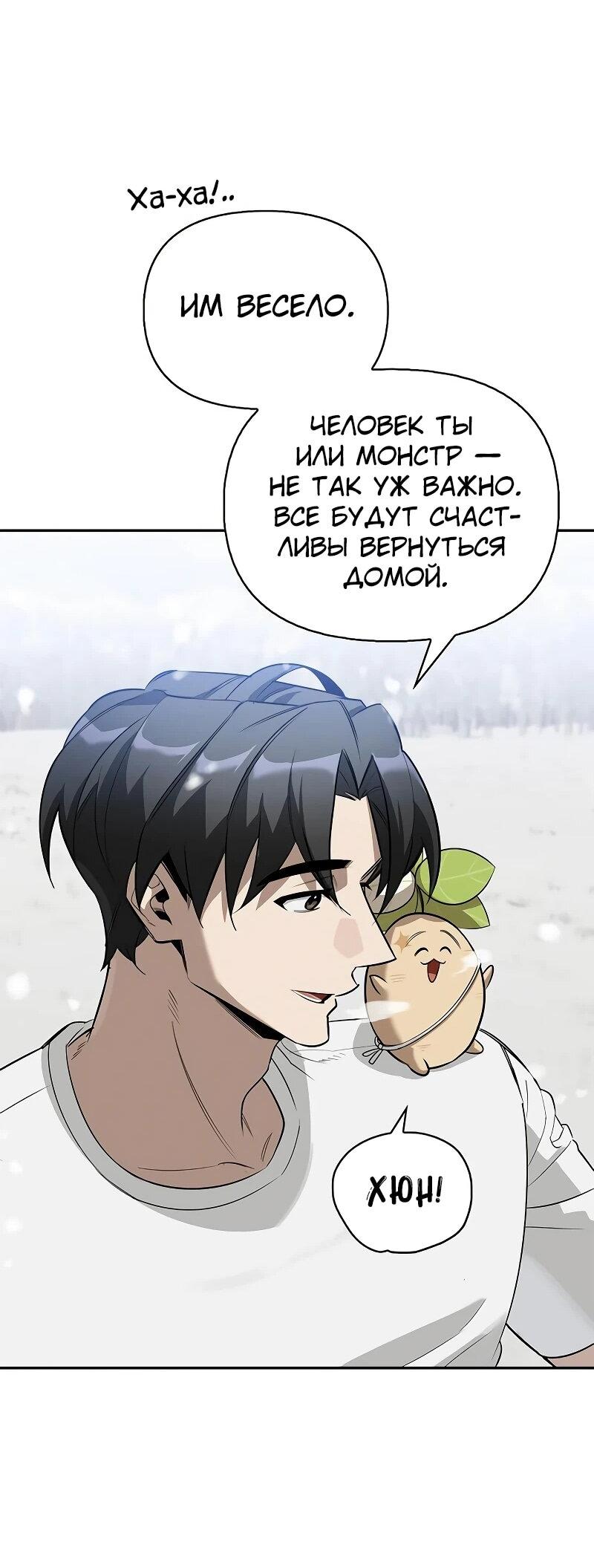 Манга Охотник S-класса, который лечит монстров - Глава 27 Страница 49