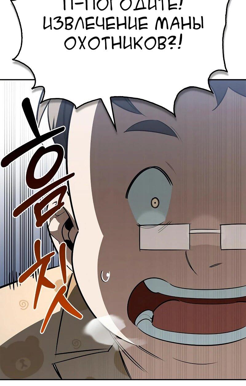 Манга Охотник S-класса, который лечит монстров - Глава 27 Страница 26