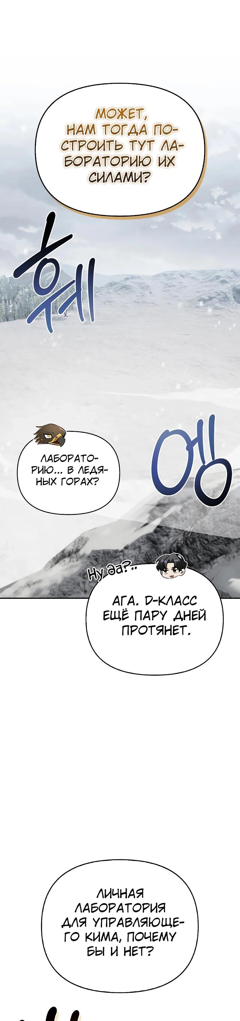 Манга Охотник S-класса, который лечит монстров - Глава 27 Страница 35