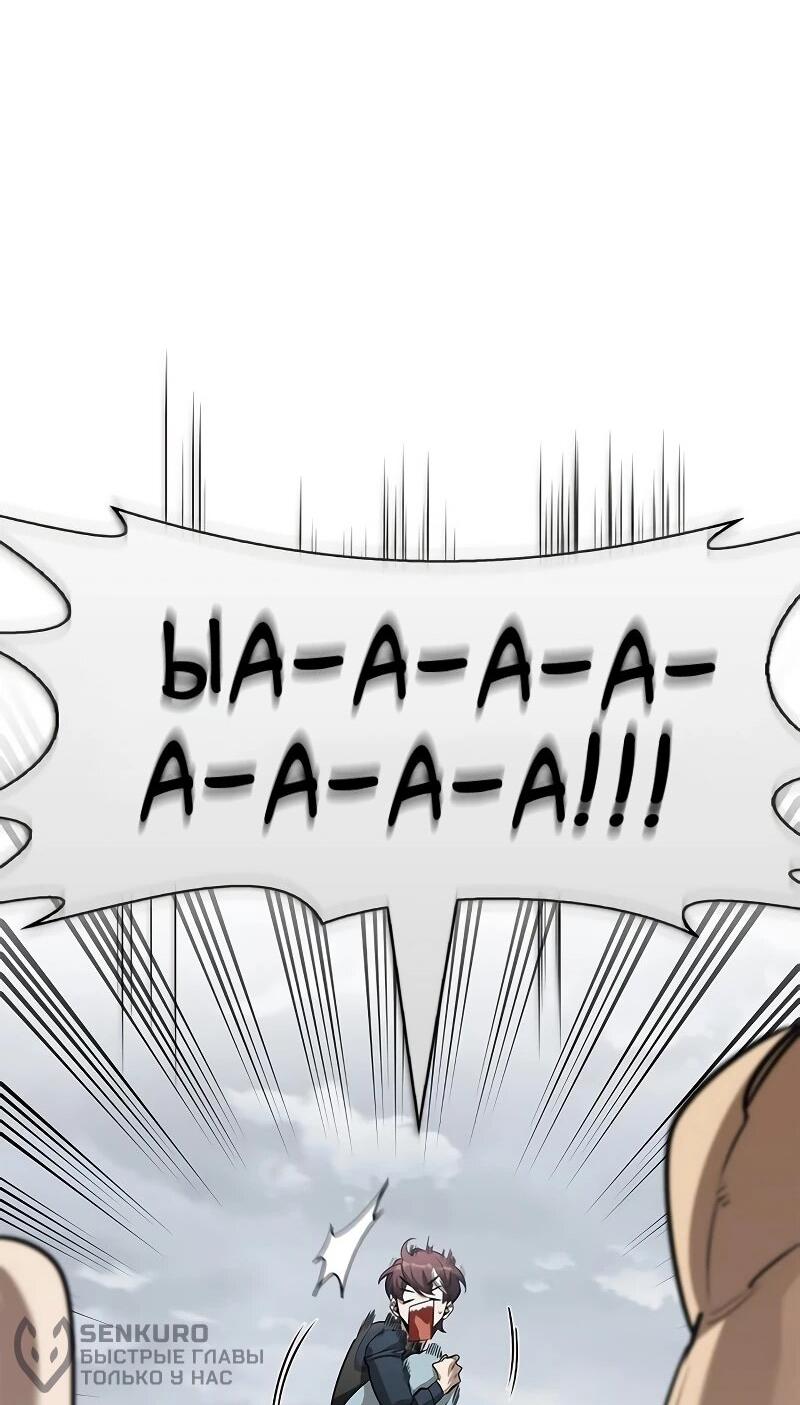 Манга Охотник S-класса, который лечит монстров - Глава 27 Страница 81