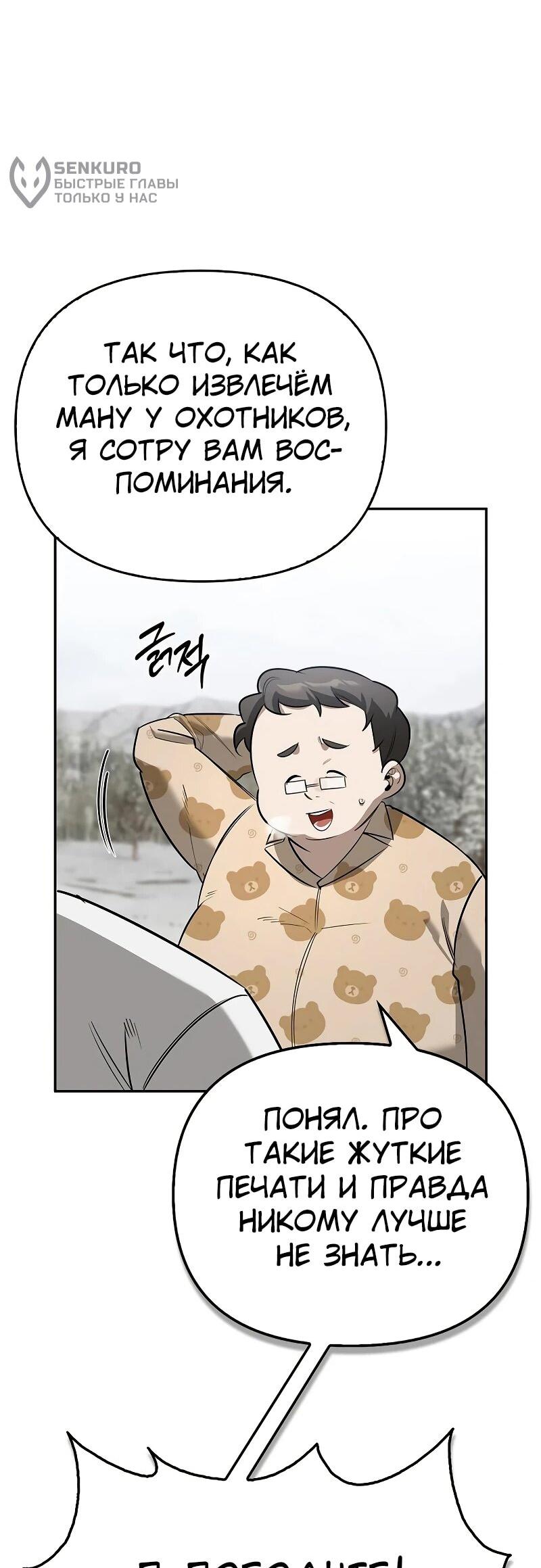 Манга Охотник S-класса, который лечит монстров - Глава 27 Страница 25