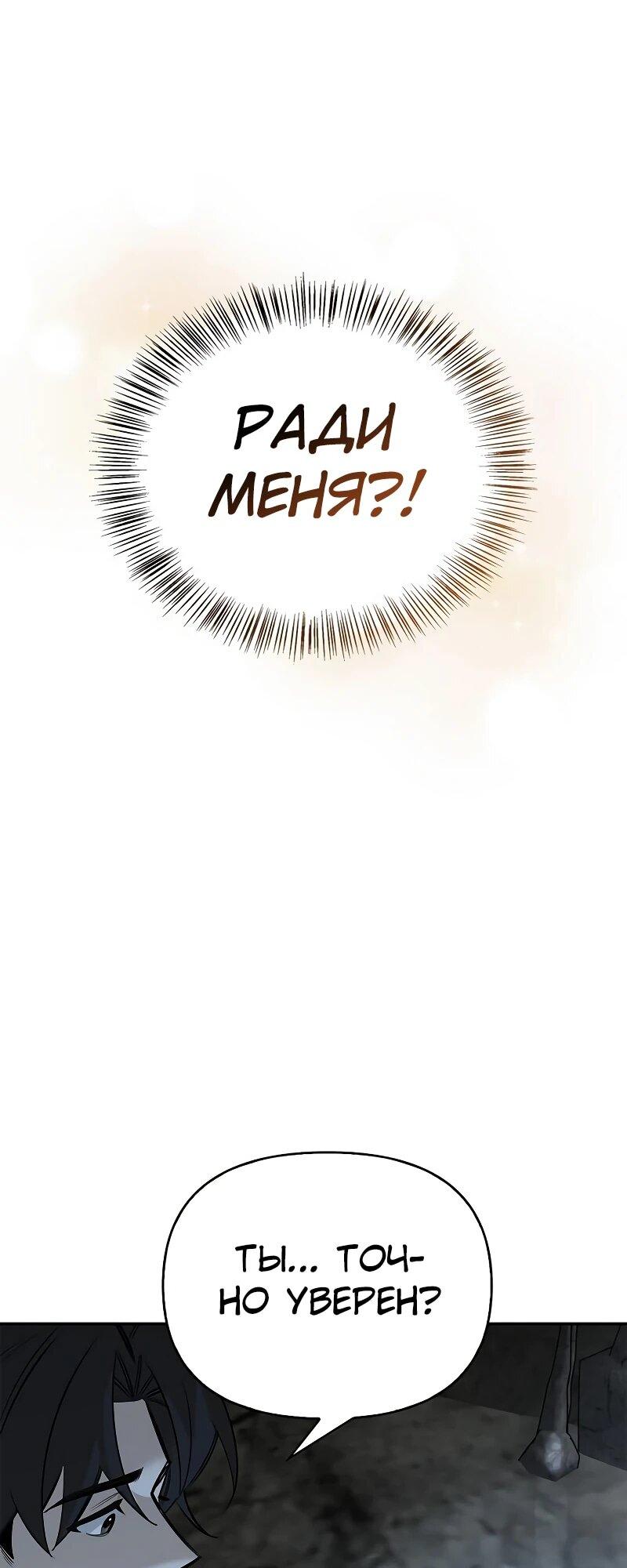 Манга Охотник S-класса, который лечит монстров - Глава 27 Страница 72