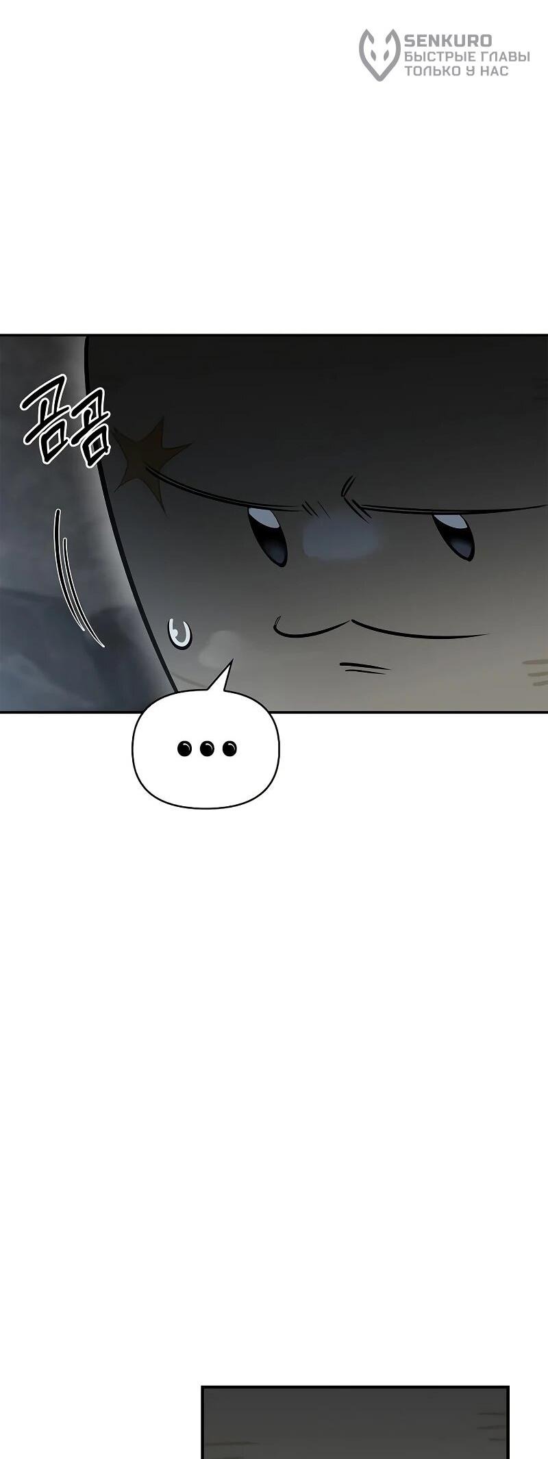 Манга Охотник S-класса, который лечит монстров - Глава 27 Страница 67