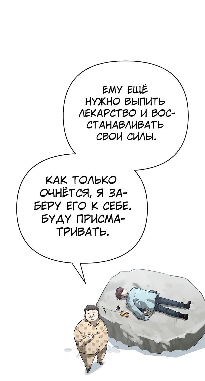 Манга Охотник S-класса, который лечит монстров - Глава 27 Страница 22