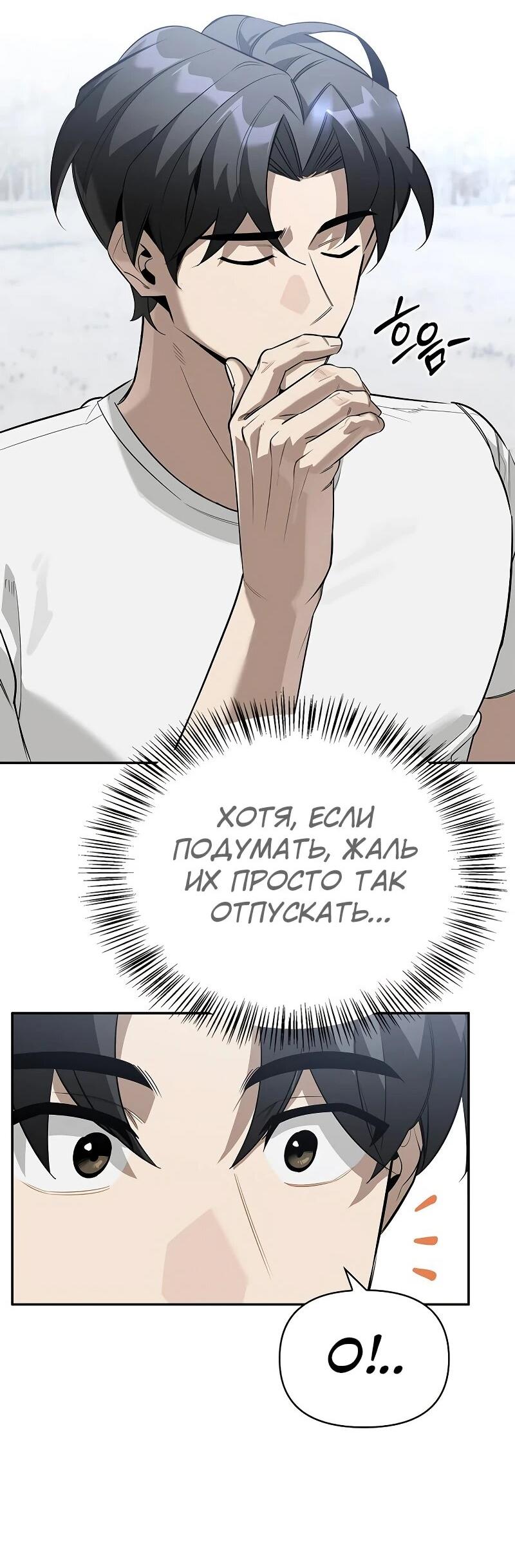 Манга Охотник S-класса, который лечит монстров - Глава 27 Страница 34