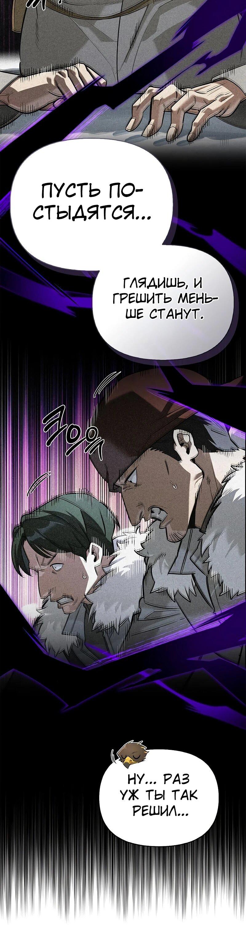 Манга Охотник S-класса, который лечит монстров - Глава 27 Страница 32