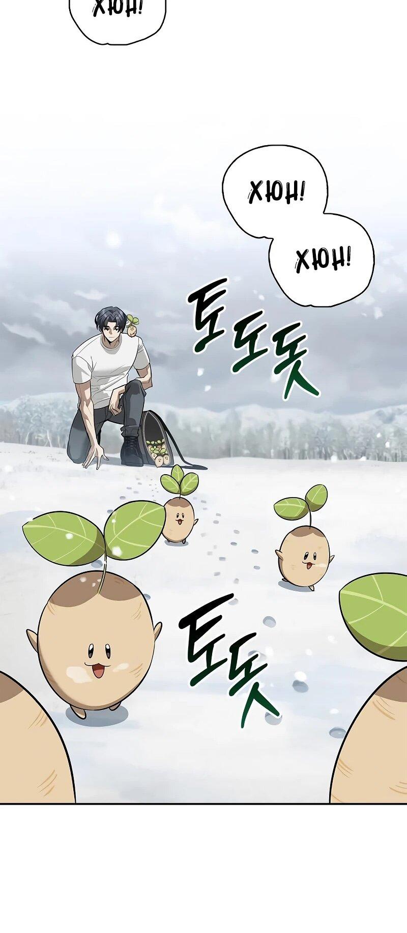 Манга Охотник S-класса, который лечит монстров - Глава 27 Страница 48