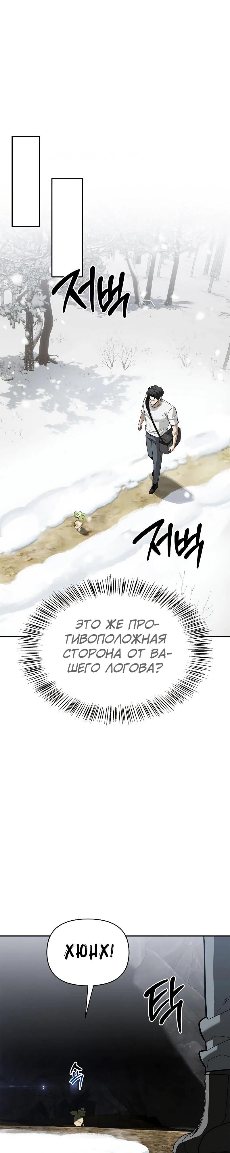 Манга Охотник S-класса, который лечит монстров - Глава 27 Страница 57