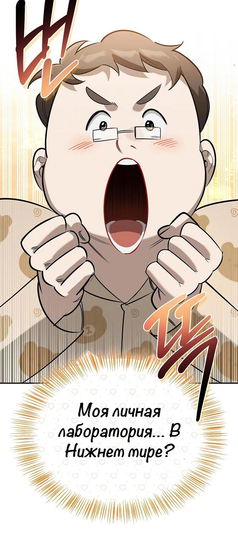 Манга Охотник S-класса, который лечит монстров - Глава 27 Страница 36