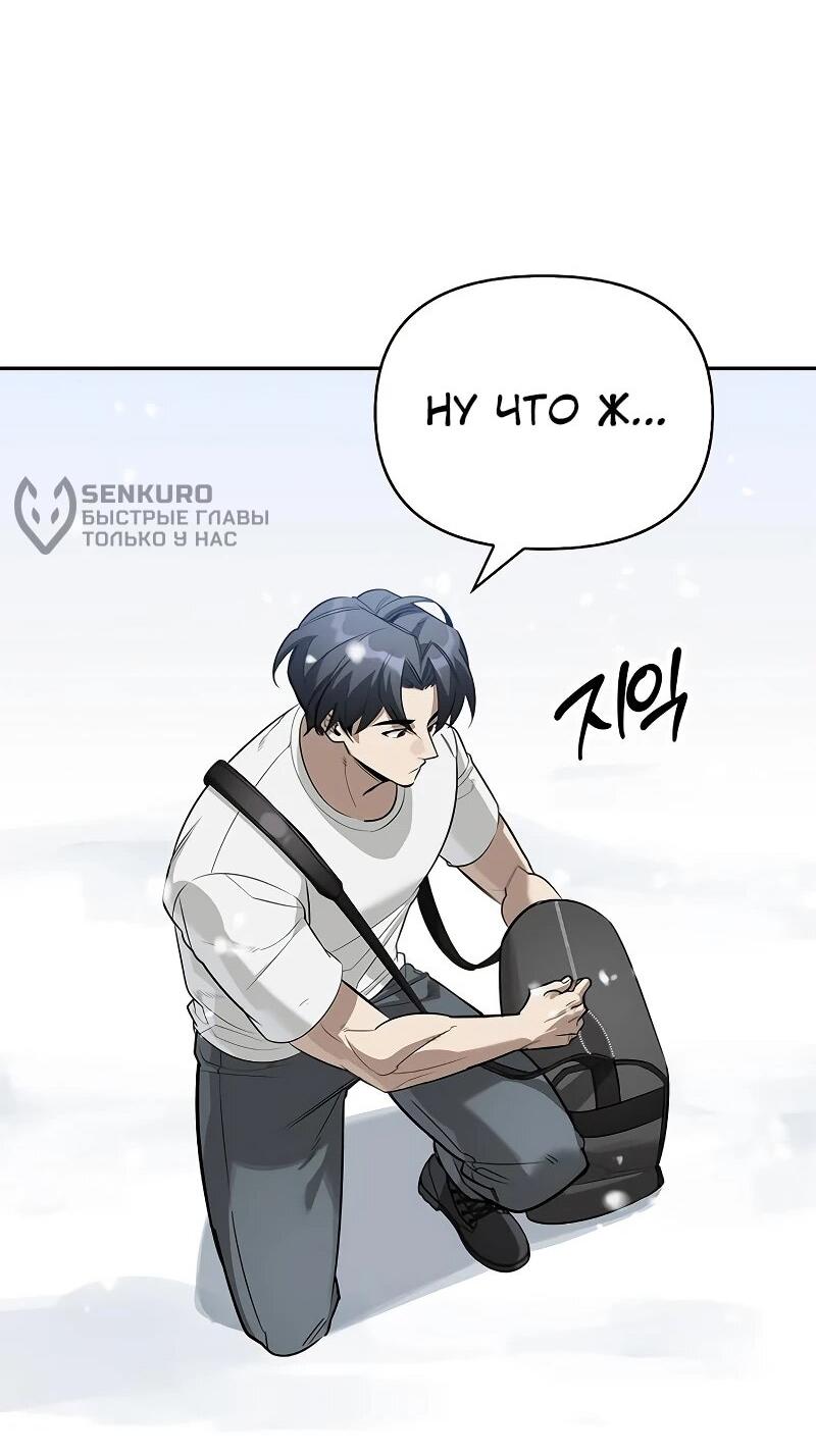 Манга Охотник S-класса, который лечит монстров - Глава 27 Страница 46