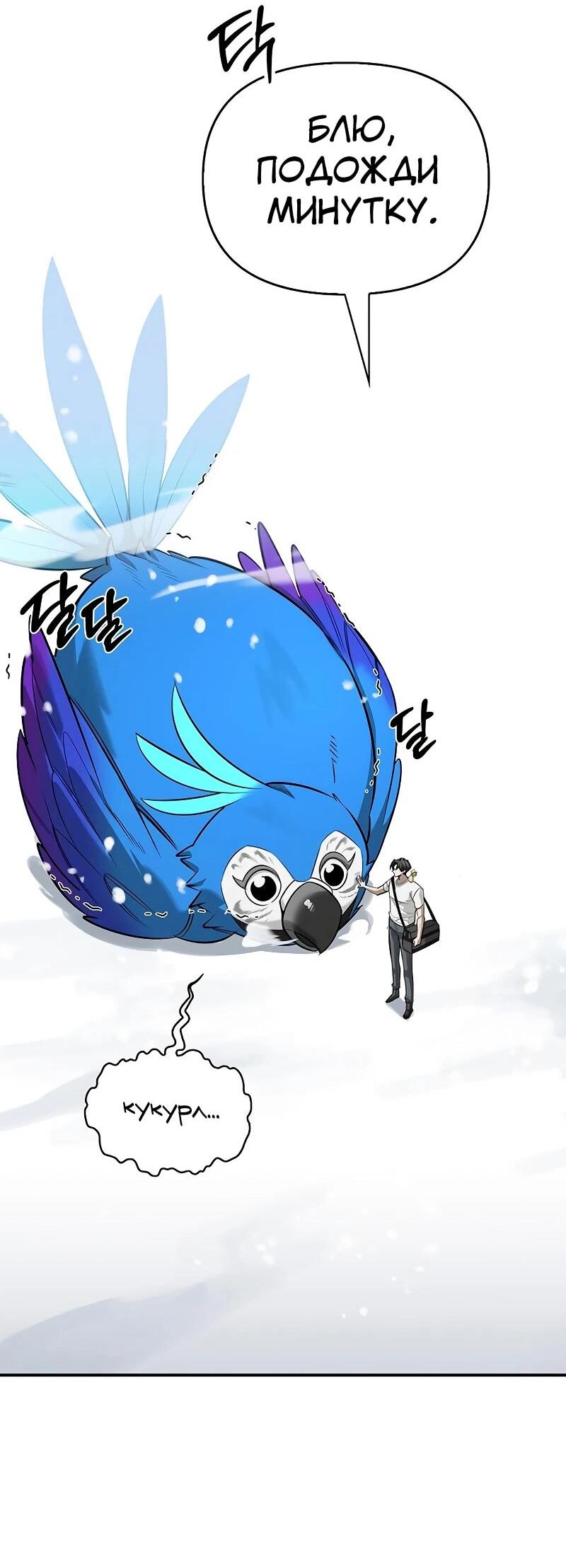 Манга Охотник S-класса, который лечит монстров - Глава 27 Страница 45