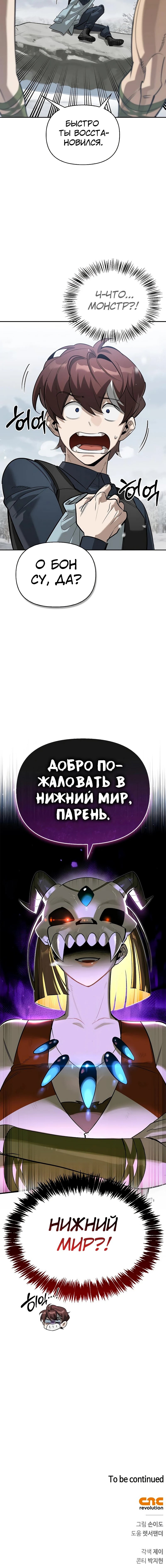 Манга Охотник S-класса, который лечит монстров - Глава 27 Страница 82