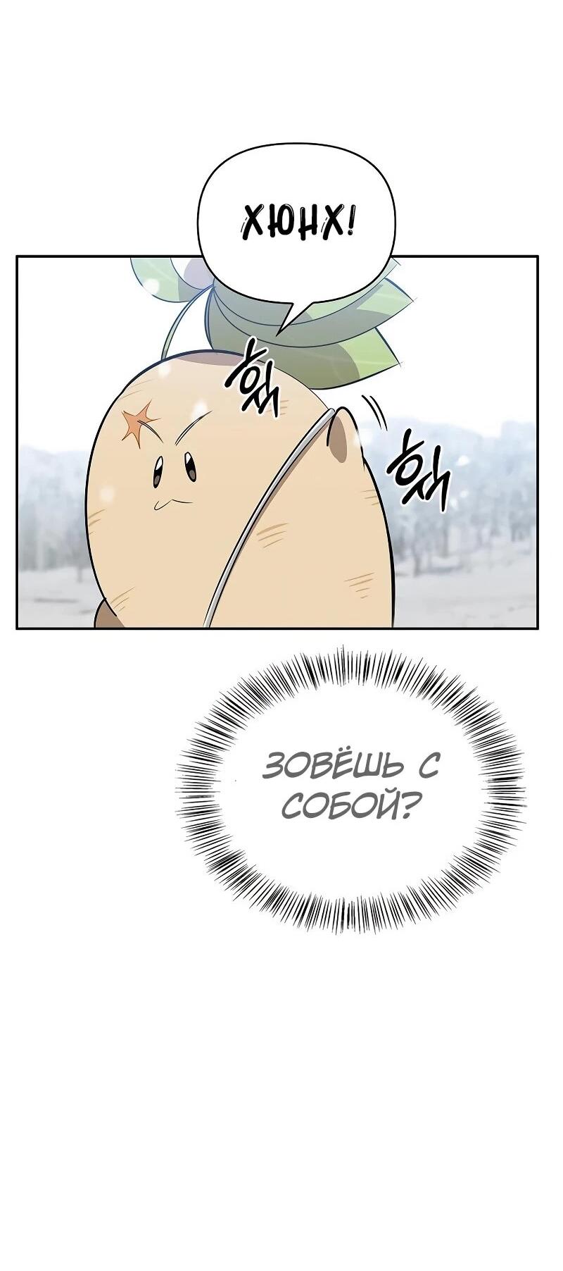 Манга Охотник S-класса, который лечит монстров - Глава 27 Страница 56