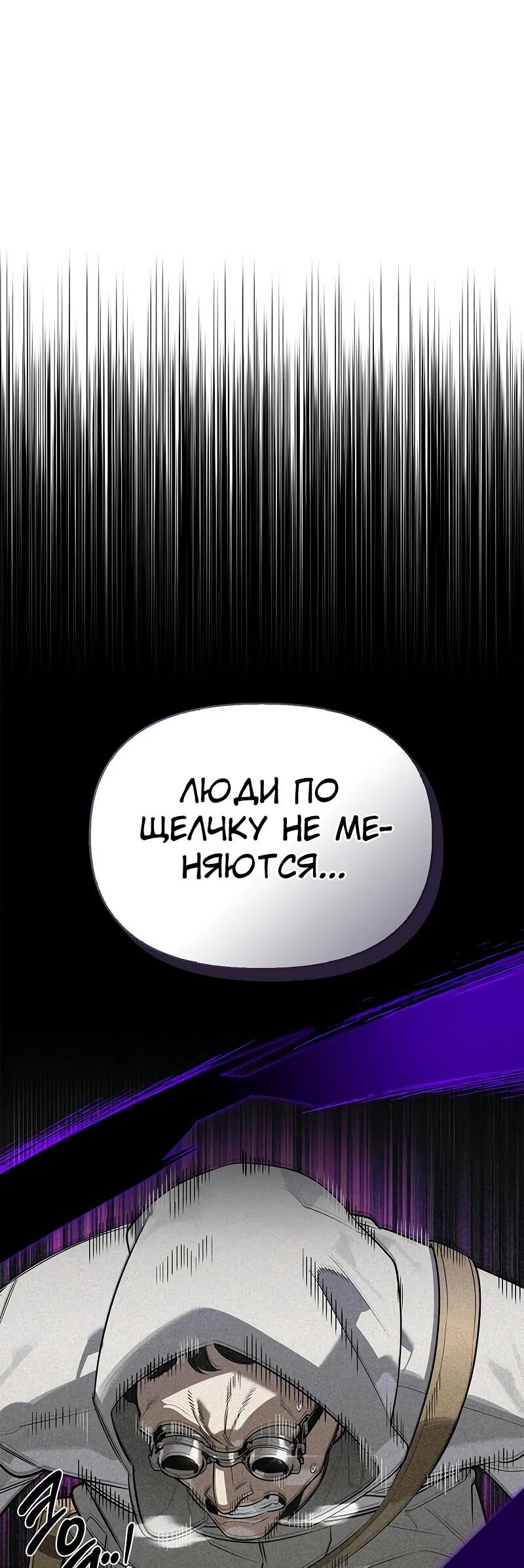 Манга Охотник S-класса, который лечит монстров - Глава 27 Страница 31