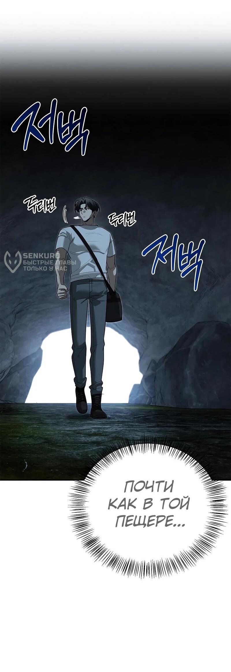 Манга Охотник S-класса, который лечит монстров - Глава 27 Страница 59