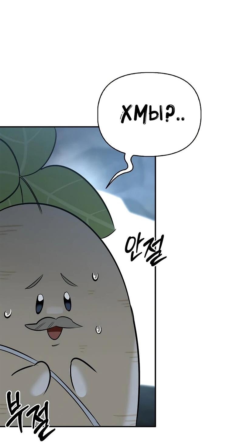 Манга Охотник S-класса, который лечит монстров - Глава 27 Страница 69