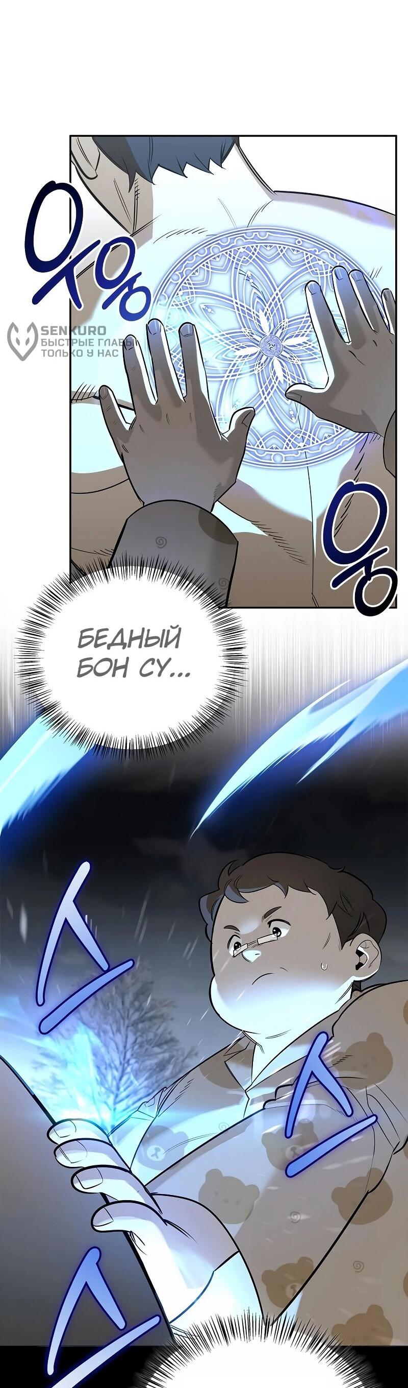 Манга Охотник S-класса, который лечит монстров - Глава 27 Страница 5