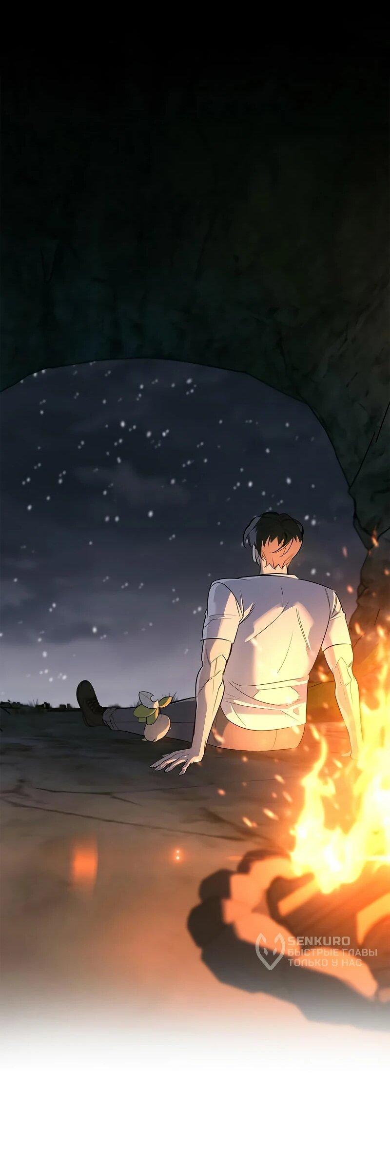 Манга Охотник S-класса, который лечит монстров - Глава 27 Страница 77