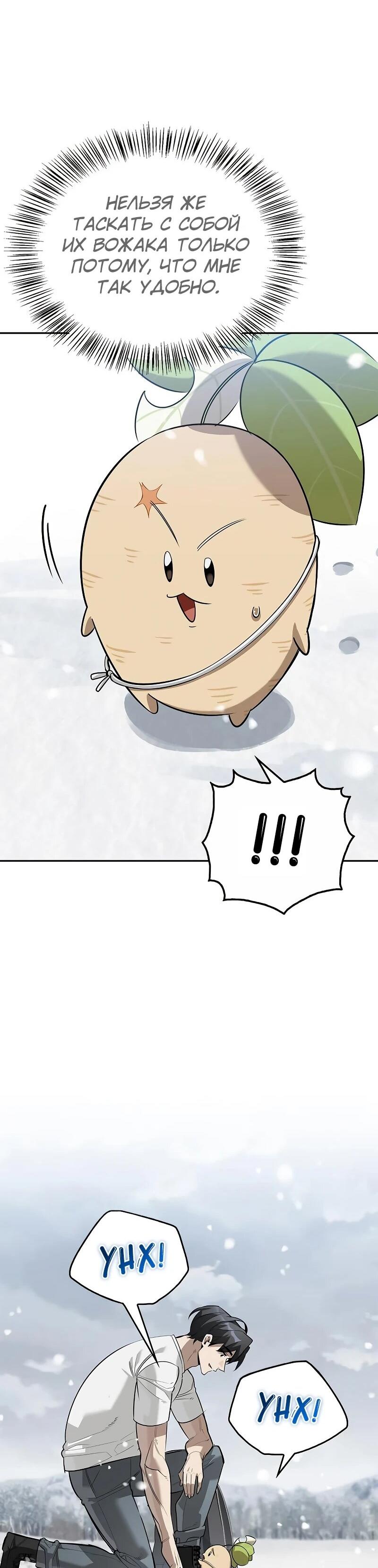 Манга Охотник S-класса, который лечит монстров - Глава 27 Страница 52