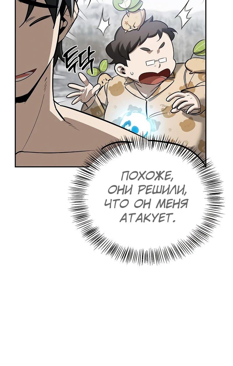 Манга Охотник S-класса, который лечит монстров - Глава 27 Страница 10