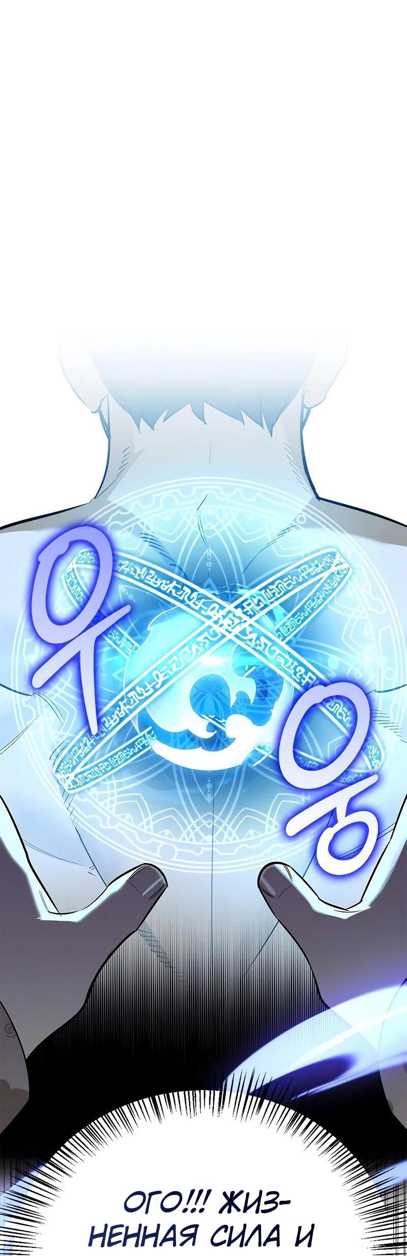 Манга Охотник S-класса, который лечит монстров - Глава 27 Страница 7