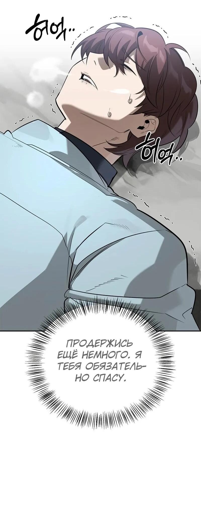 Манга Охотник S-класса, который лечит монстров - Глава 26 Страница 62