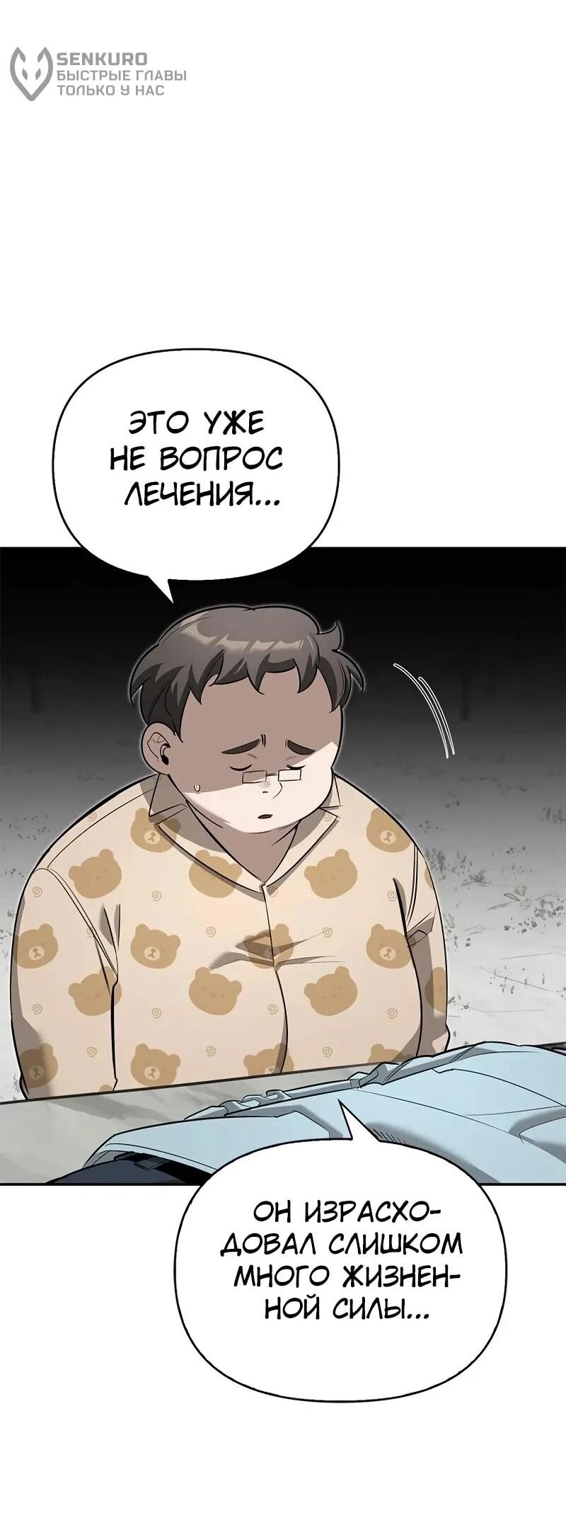 Манга Охотник S-класса, который лечит монстров - Глава 26 Страница 69