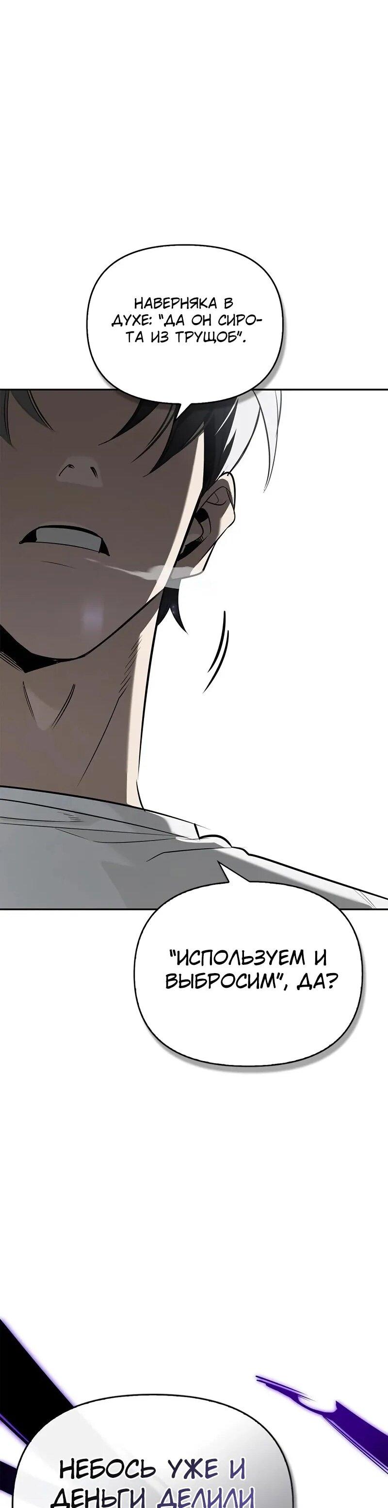 Манга Охотник S-класса, который лечит монстров - Глава 26 Страница 49