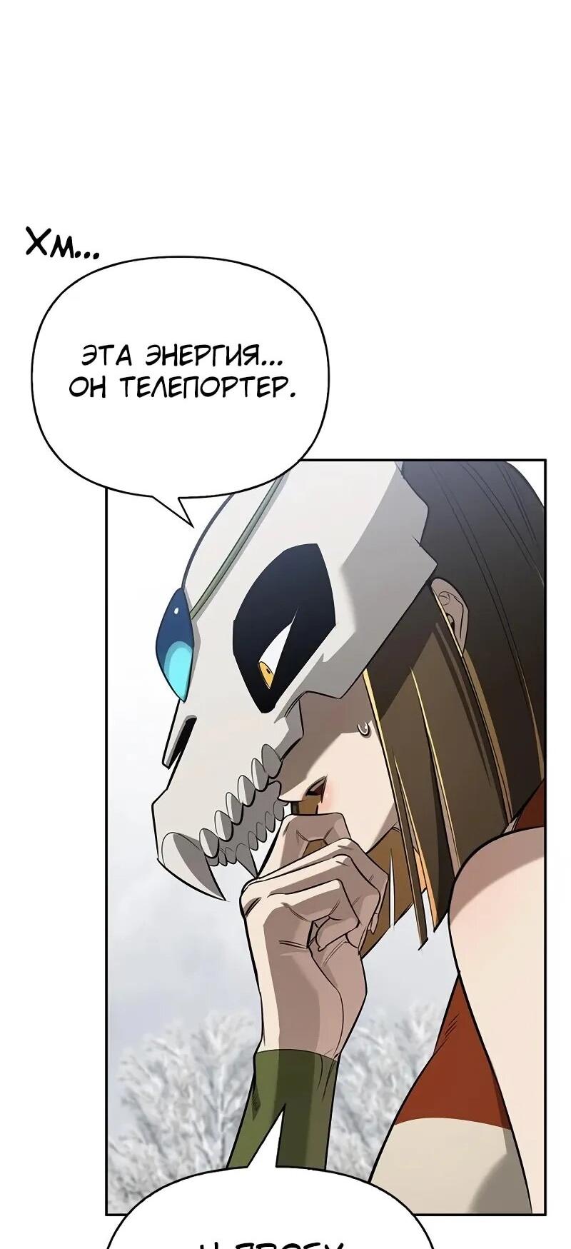 Манга Охотник S-класса, который лечит монстров - Глава 26 Страница 35