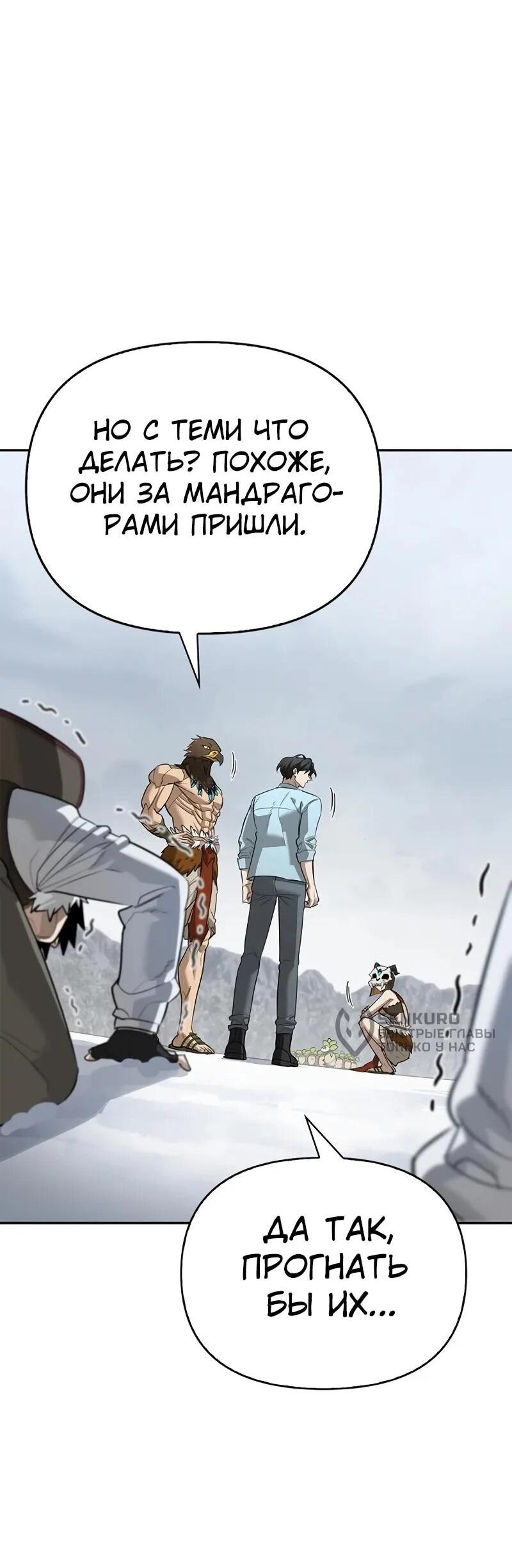 Манга Охотник S-класса, который лечит монстров - Глава 26 Страница 29