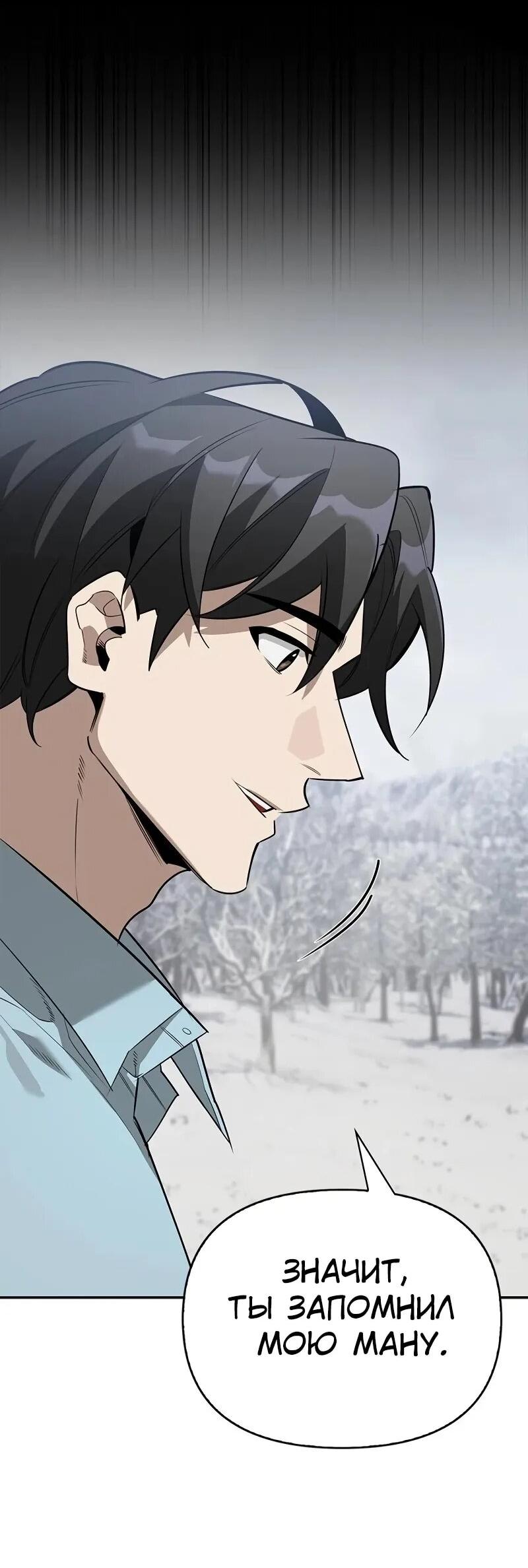 Манга Охотник S-класса, который лечит монстров - Глава 26 Страница 12