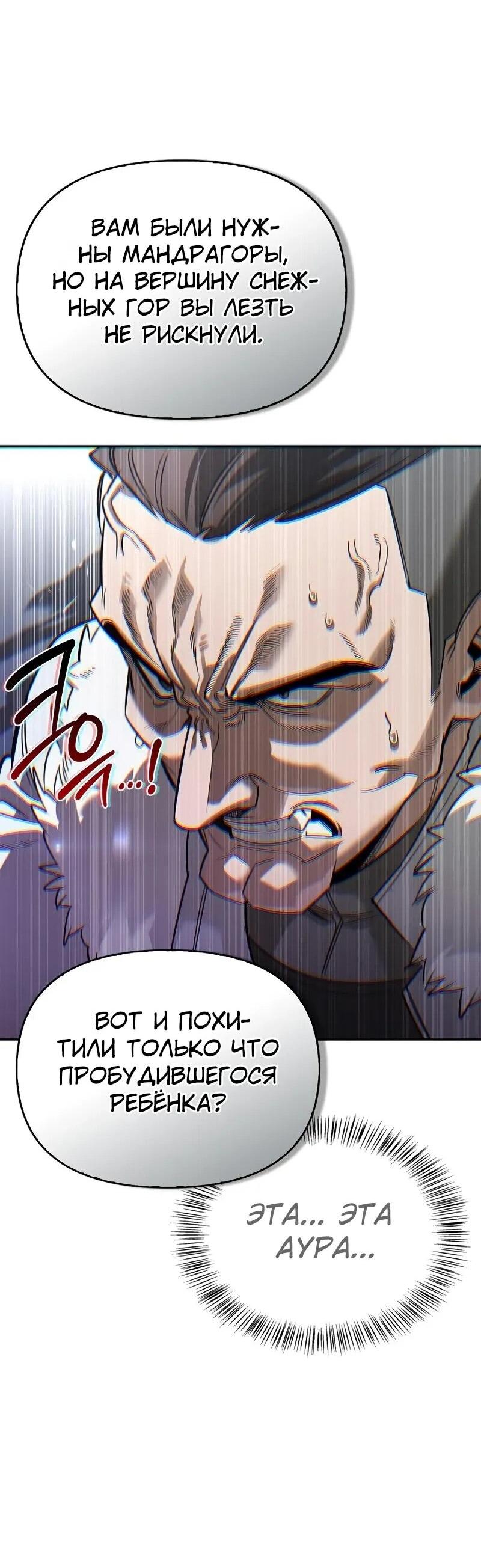 Манга Охотник S-класса, который лечит монстров - Глава 26 Страница 42