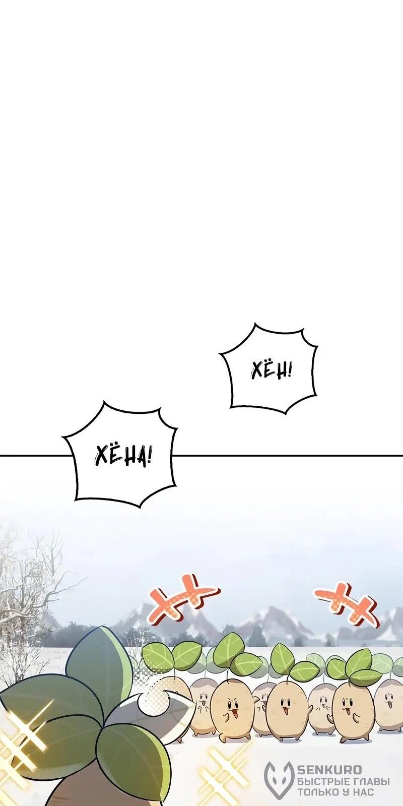 Манга Охотник S-класса, который лечит монстров - Глава 26 Страница 21